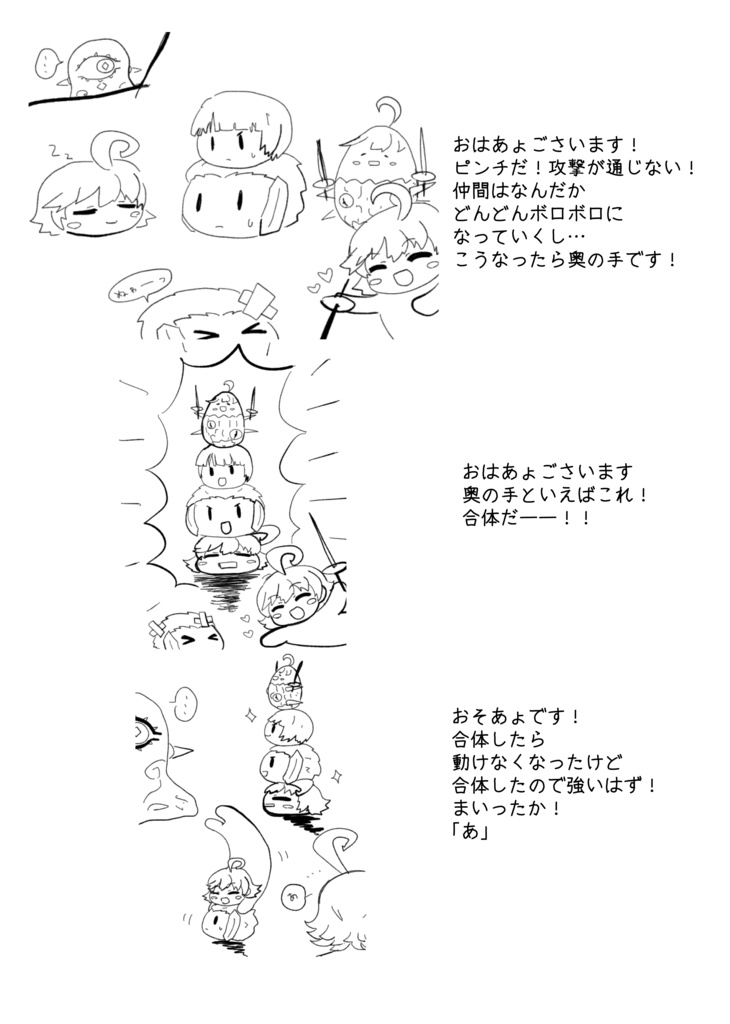 おはあょございます!2