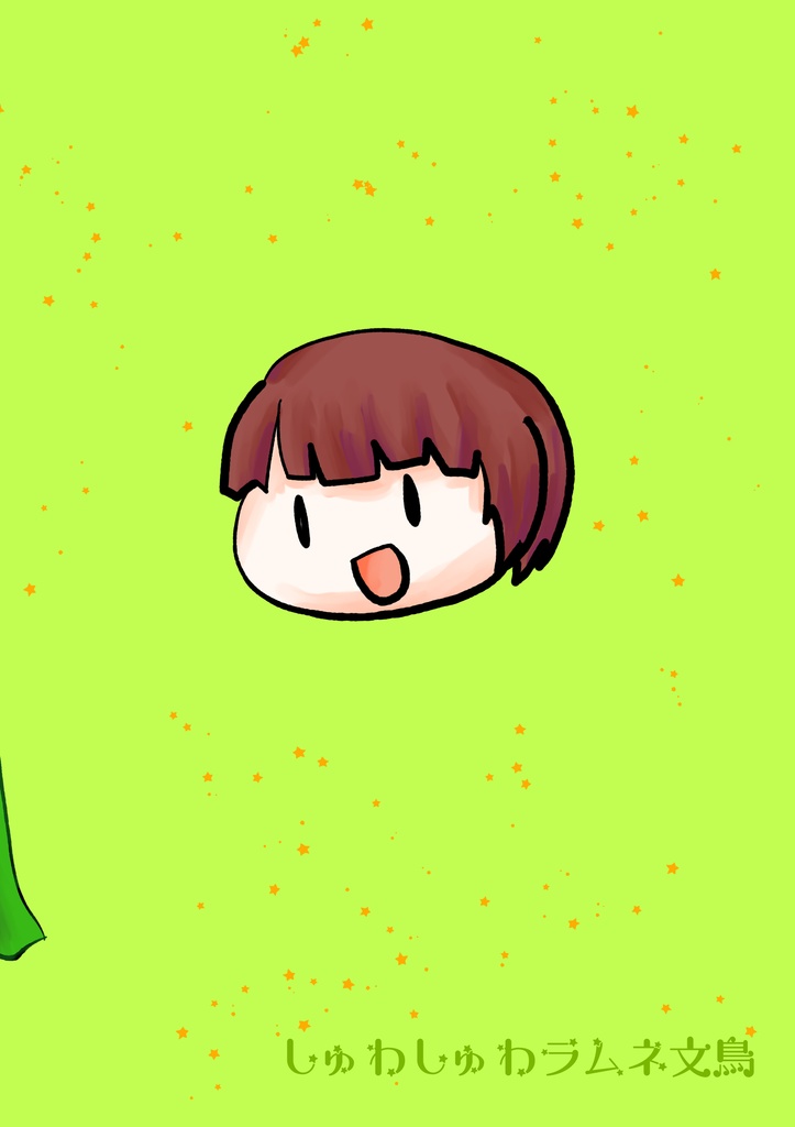 おはあょございます!2