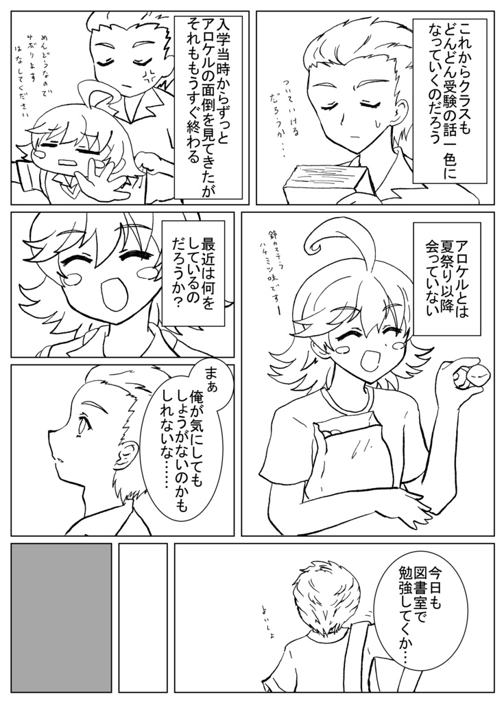 なつのおわりのねこのよこく