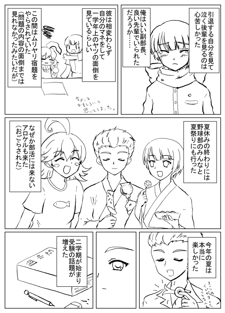 なつのおわりのねこのよこく