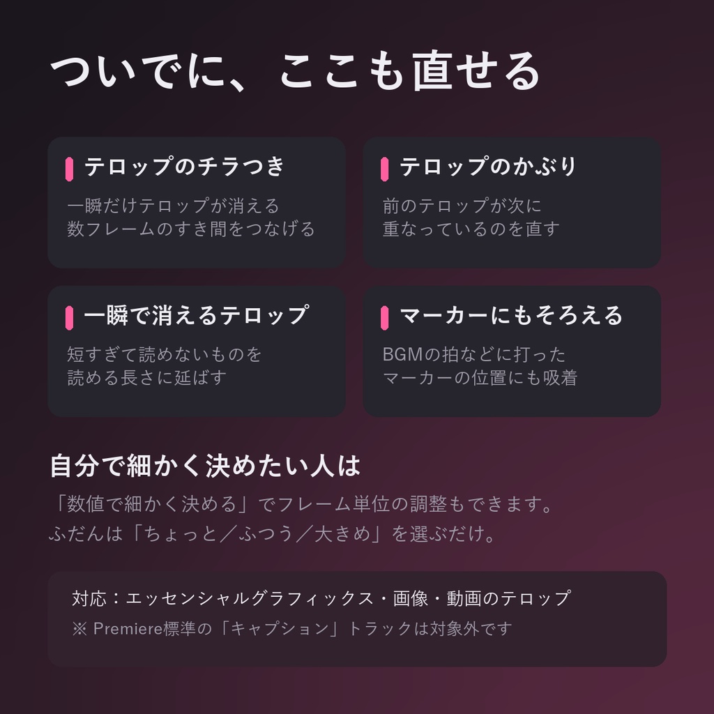 【発売記念¥480】ぴたテロ|テロップをカットに自動でそろえるPremiere Proプラグイン(無料版あり)