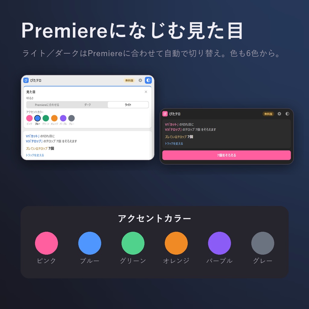 【発売記念¥480】ぴたテロ|テロップをカットに自動でそろえるPremiere Proプラグイン(無料版あり)