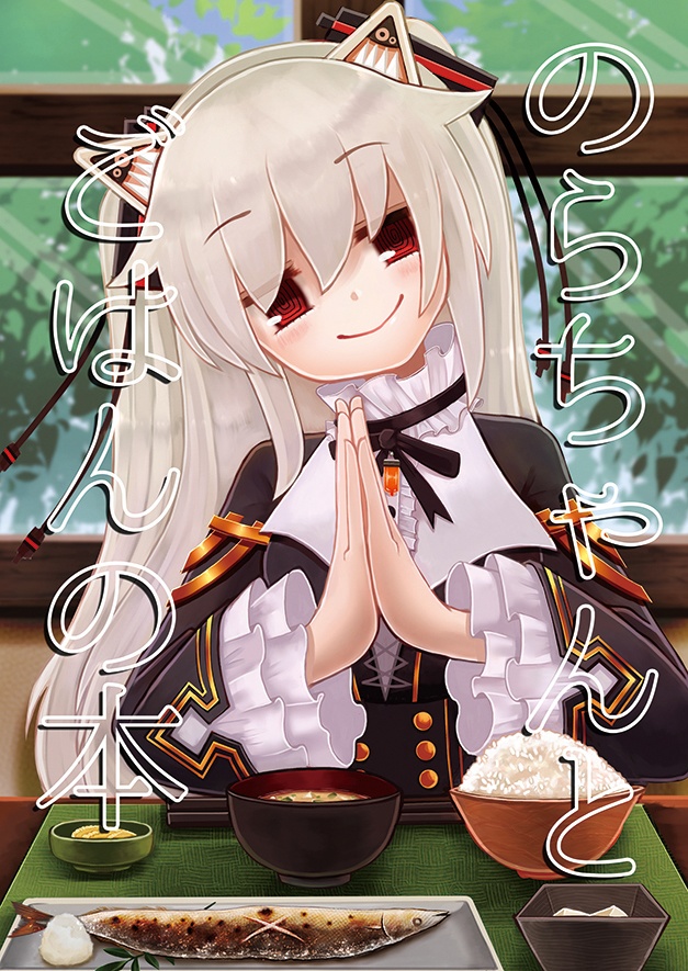 のらちゃんとごはんの本