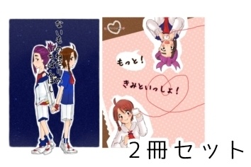 既刊・新刊2冊セット