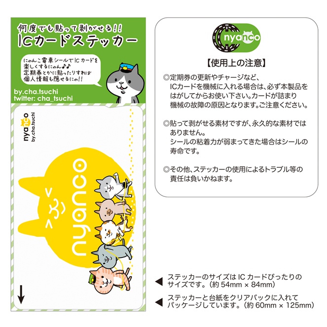 にゃんこICカードステッカー(きいろ)