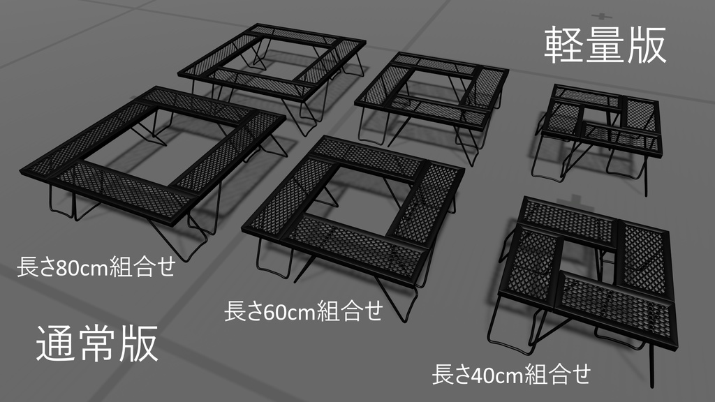 【無料版あり】焚き火テーブル