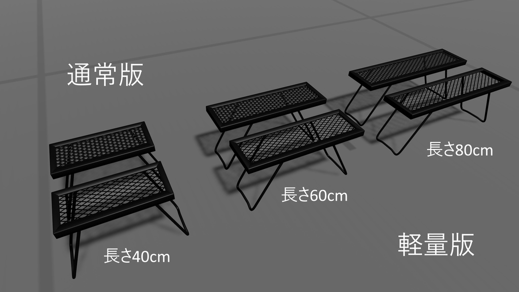 【無料版あり】焚き火テーブル
