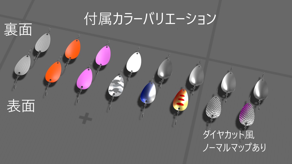 スプーン型ルアー