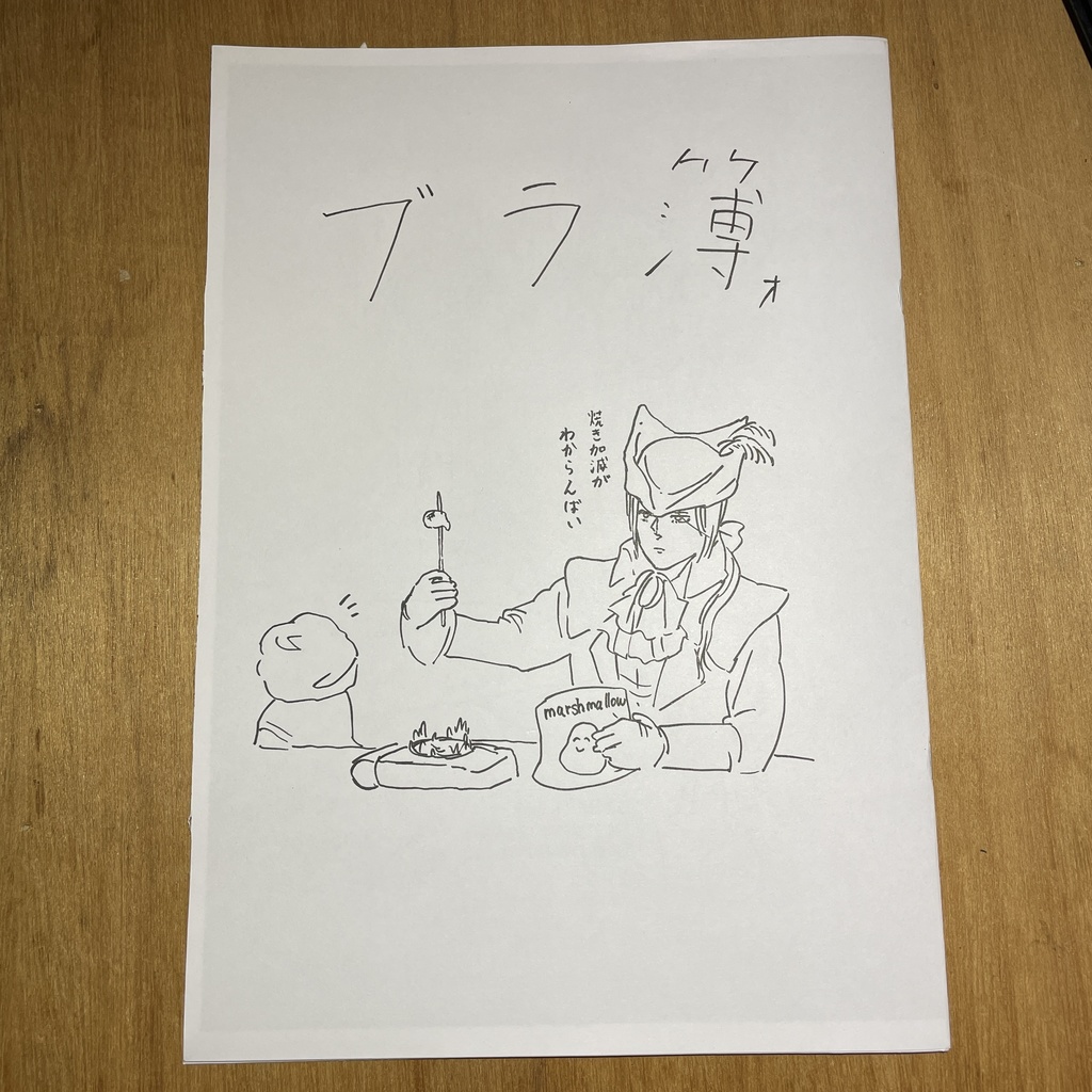 ブラ簿