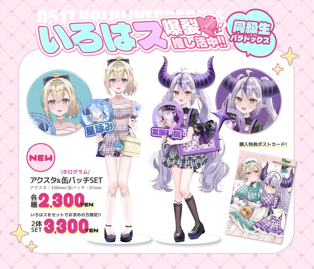 【ホロクル11th】いろはス　オリジナル衣装アクスタ