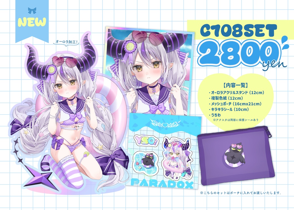 【C108】ラプラス・ダークネス　SET（6点）