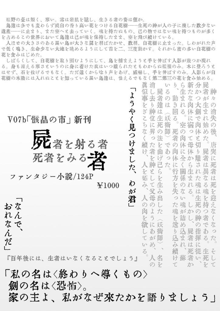 屍者を射る者 死者をみる者
