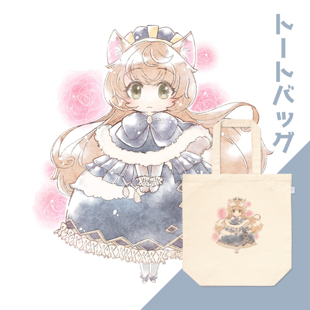 るーるートートバッグ　　- ミチ -