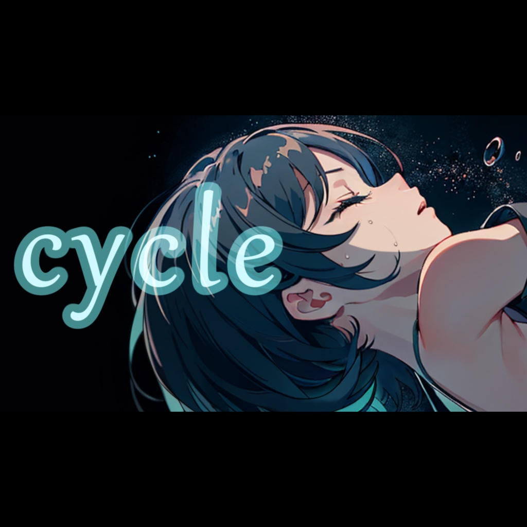 cycle（高音質版＋α）