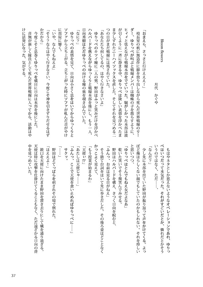 天使に会った日