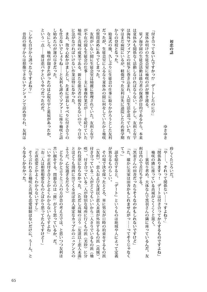 天使に会った日