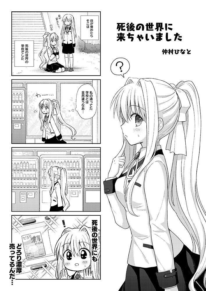 天使に会った日