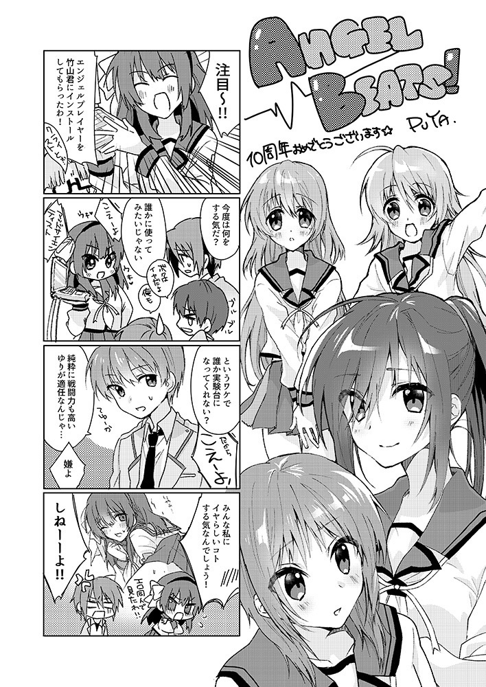 天使に会った日