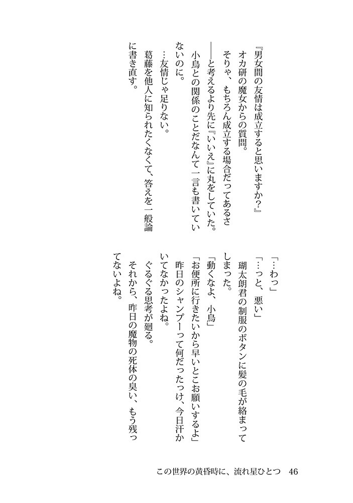 この世界の黄昏時に、一番星ひとつ