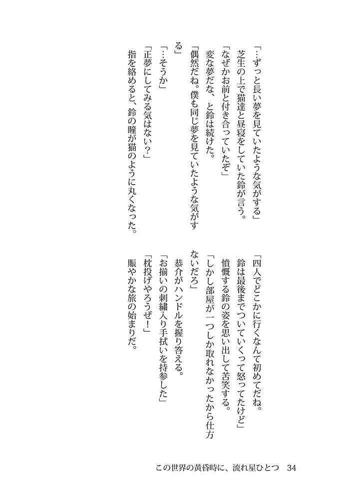 この世界の黄昏時に、一番星ひとつ