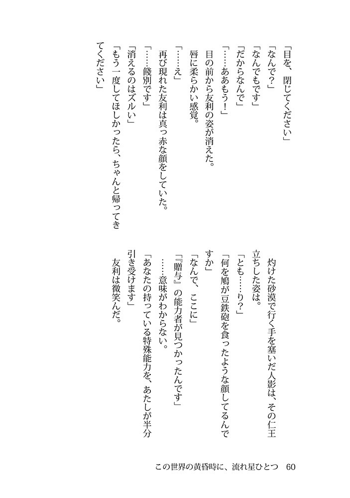 この世界の黄昏時に、一番星ひとつ