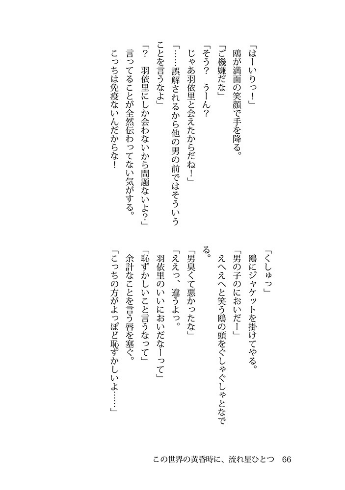 この世界の黄昏時に、一番星ひとつ