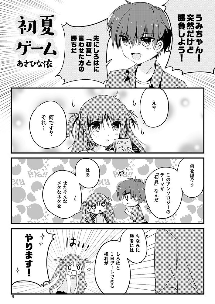 Key初夏アンソロジー