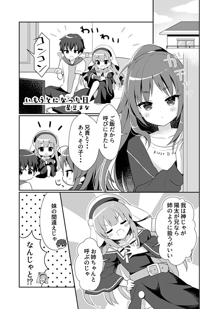 君と紡ぐ宝物の日々 神様になった日アンソロジー