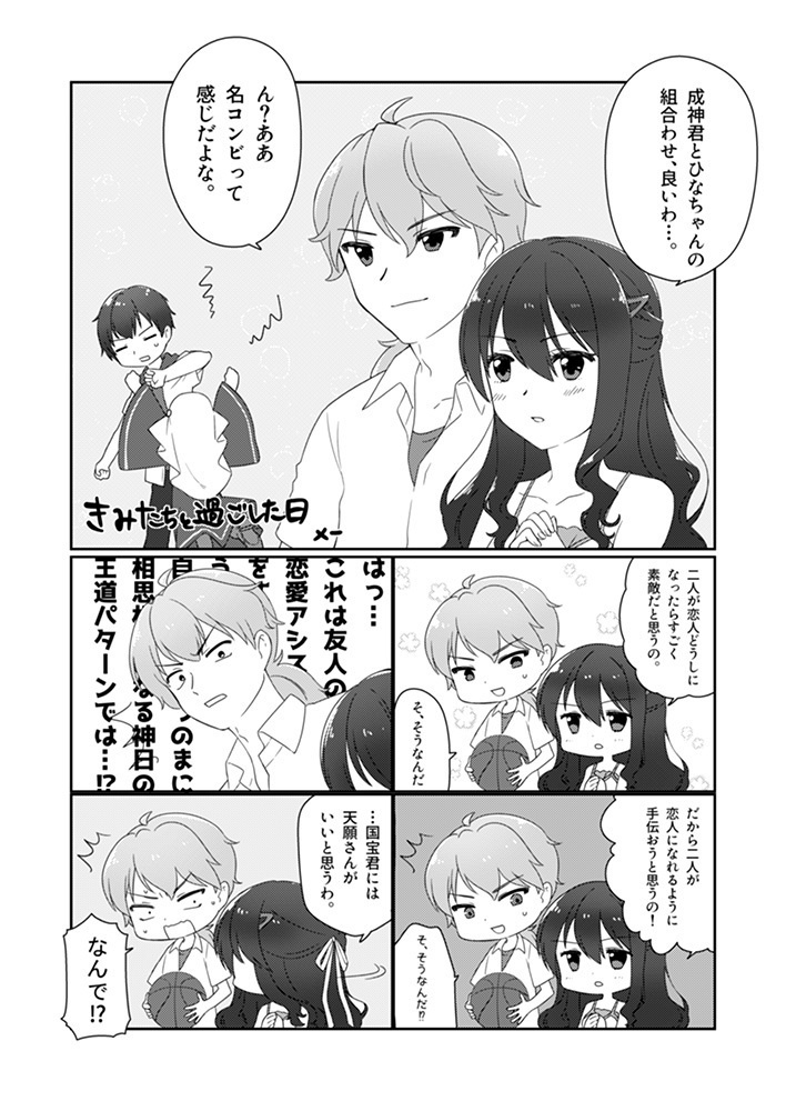 君と紡ぐ宝物の日々 神様になった日アンソロジー