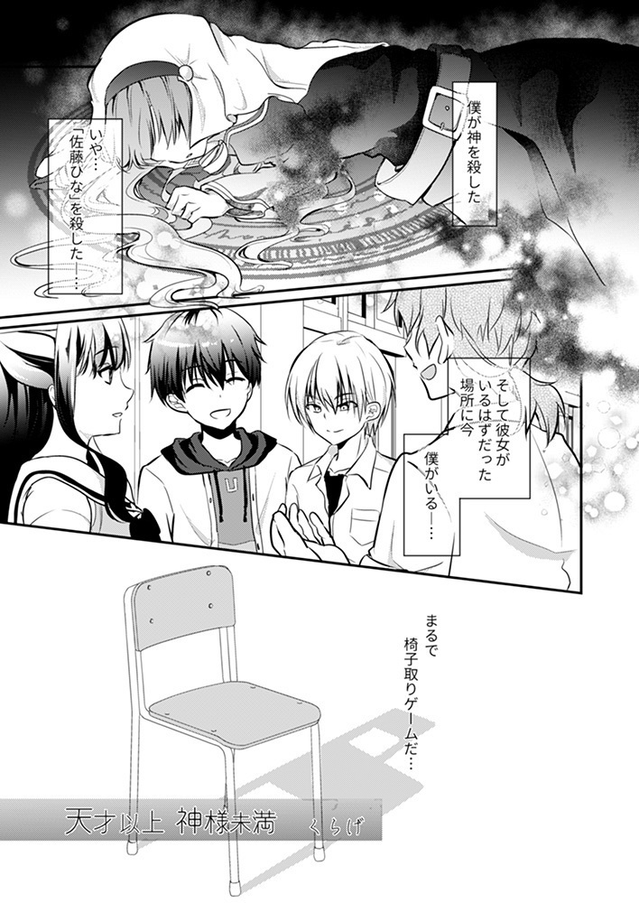 君と紡ぐ宝物の日々 神様になった日アンソロジー