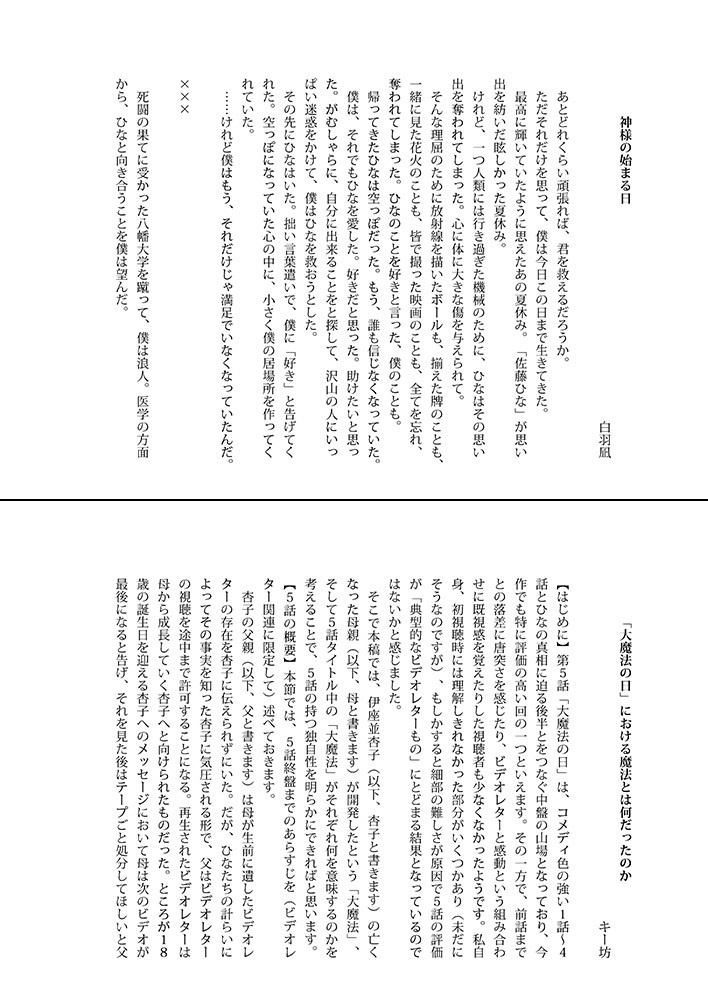 君と紡ぐ宝物の日々 神様になった日アンソロジー