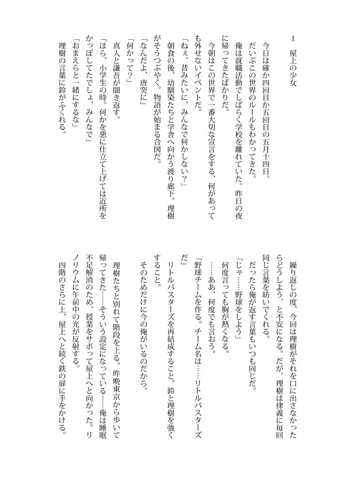 この嘘だらけの世界で、君と(上)