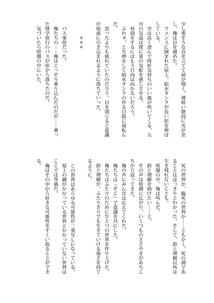 この嘘だらけの世界で、君と(上)