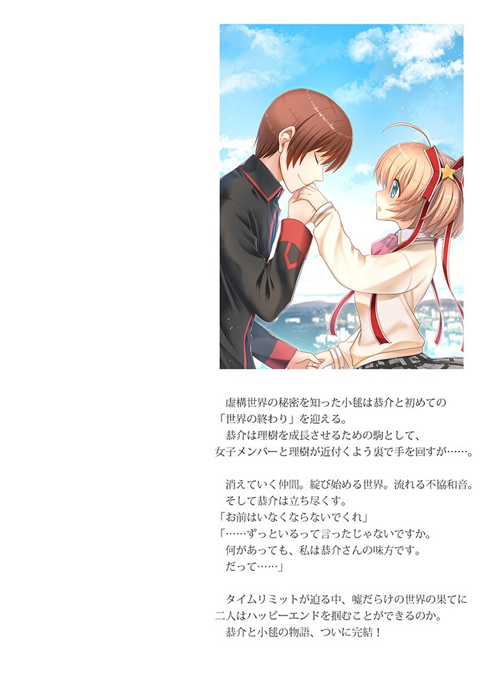 この嘘だらけの世界で、君と(下)