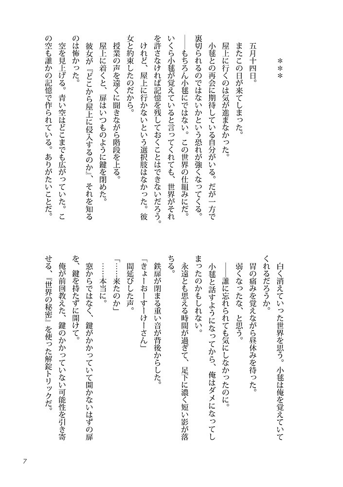 この嘘だらけの世界で、君と(下)