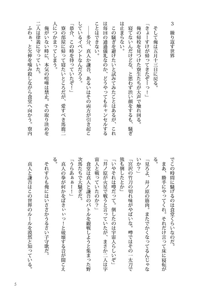 この嘘だらけの世界で、君と(下)