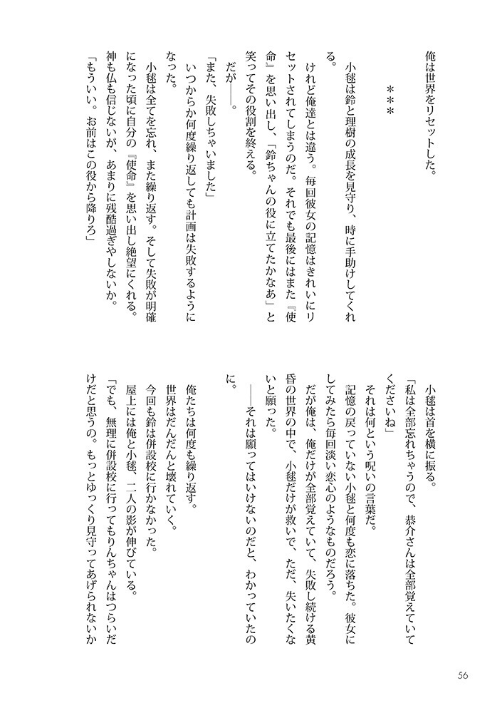 この嘘だらけの世界で、君と(下)