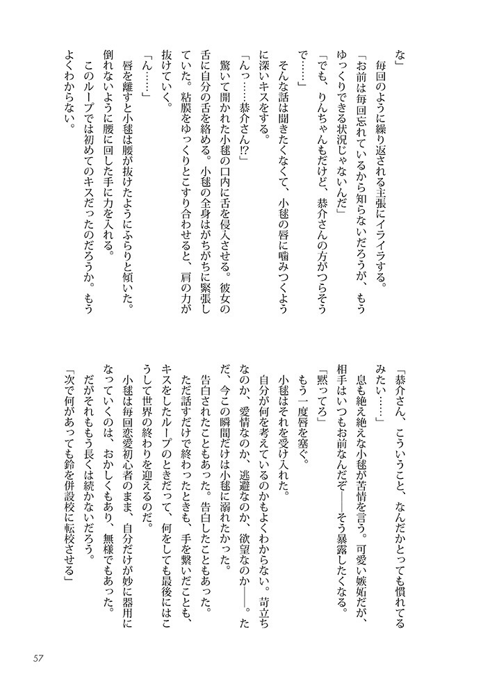 この嘘だらけの世界で、君と(下)