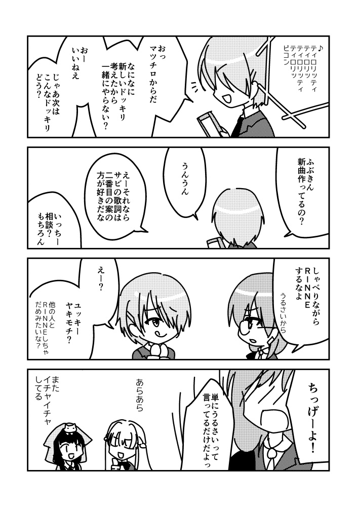 部隊長はRINNE中毒?