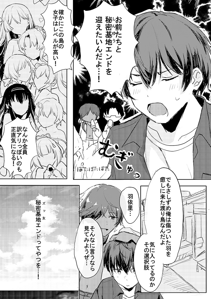 鳥白島へようこそ!