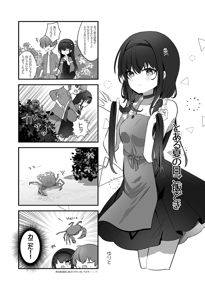 鳥白島へようこそ!