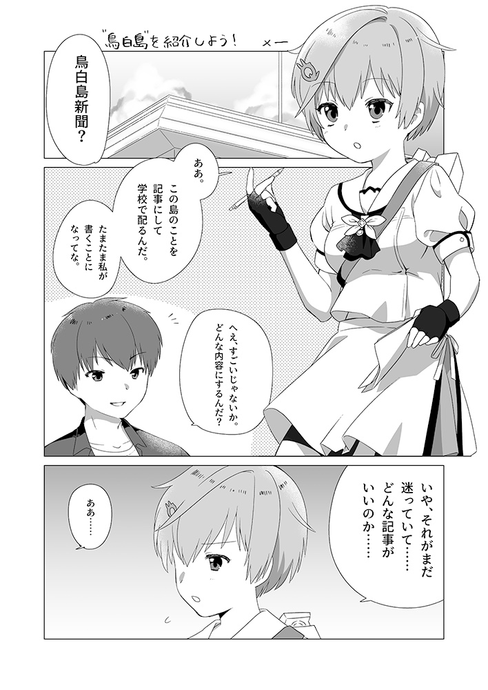 鳥白島へようこそ!