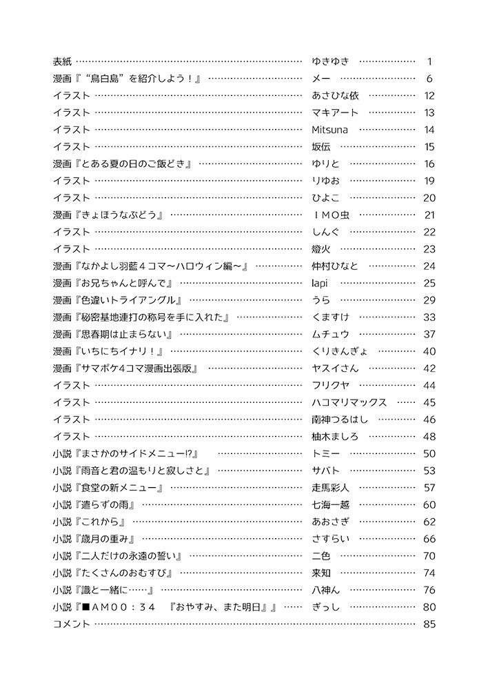 鳥白島へようこそ!