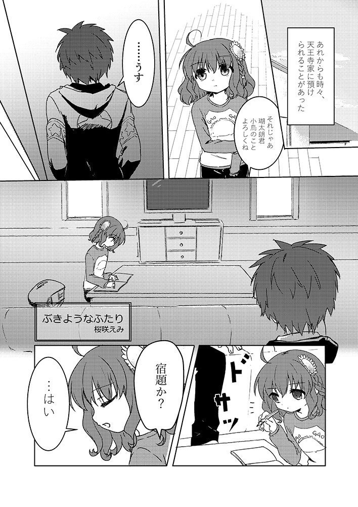 ささやかな幸せ