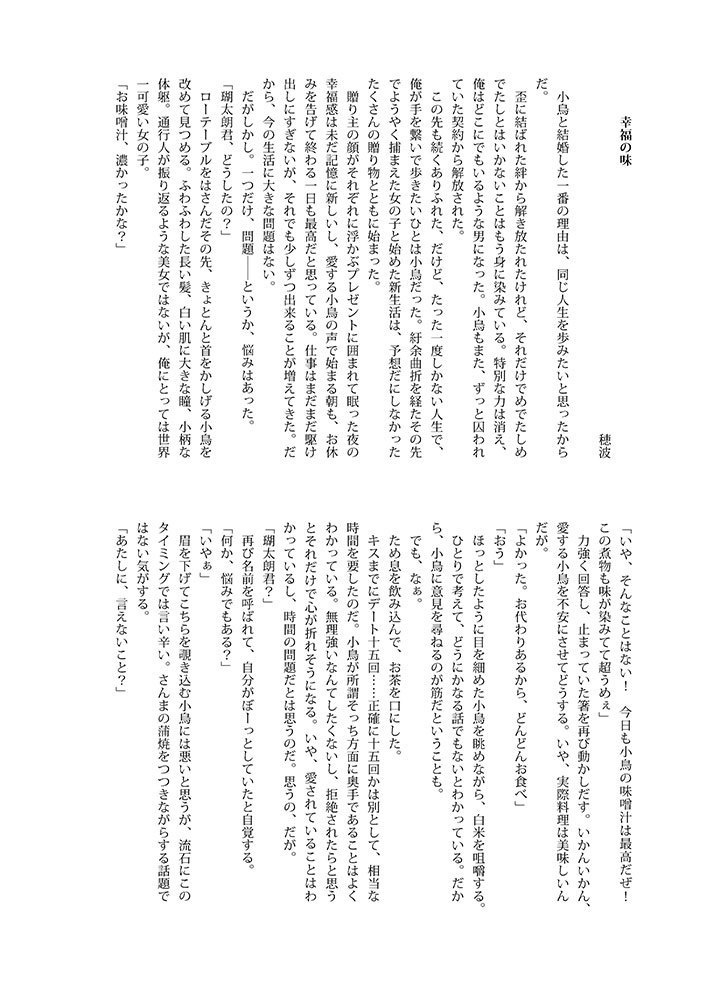 ささやかな幸せ