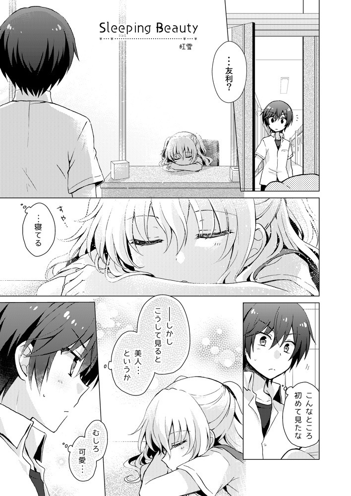 Re: Collection! ―リコレクション!―