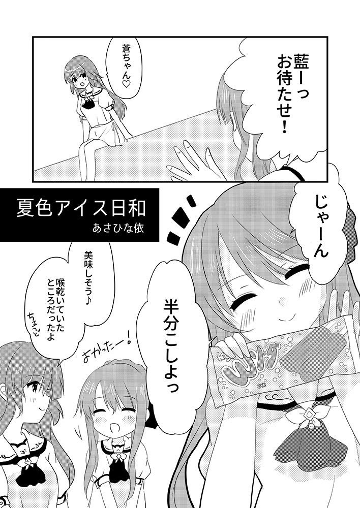 夏の陽だまりで サマーポケッツアンソロジー