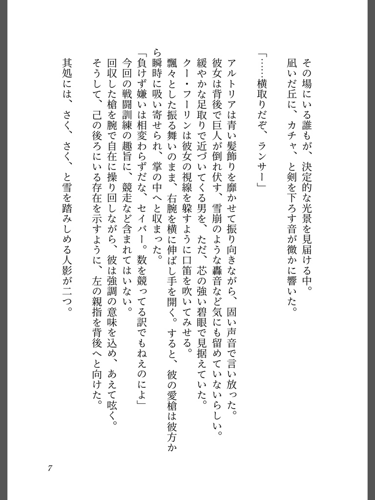 有閑グレイル(オールキャラ短編小説)