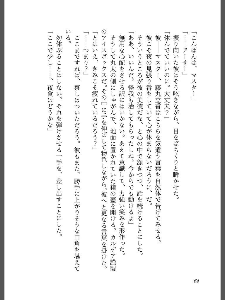 有閑グレイル(オールキャラ短編小説)