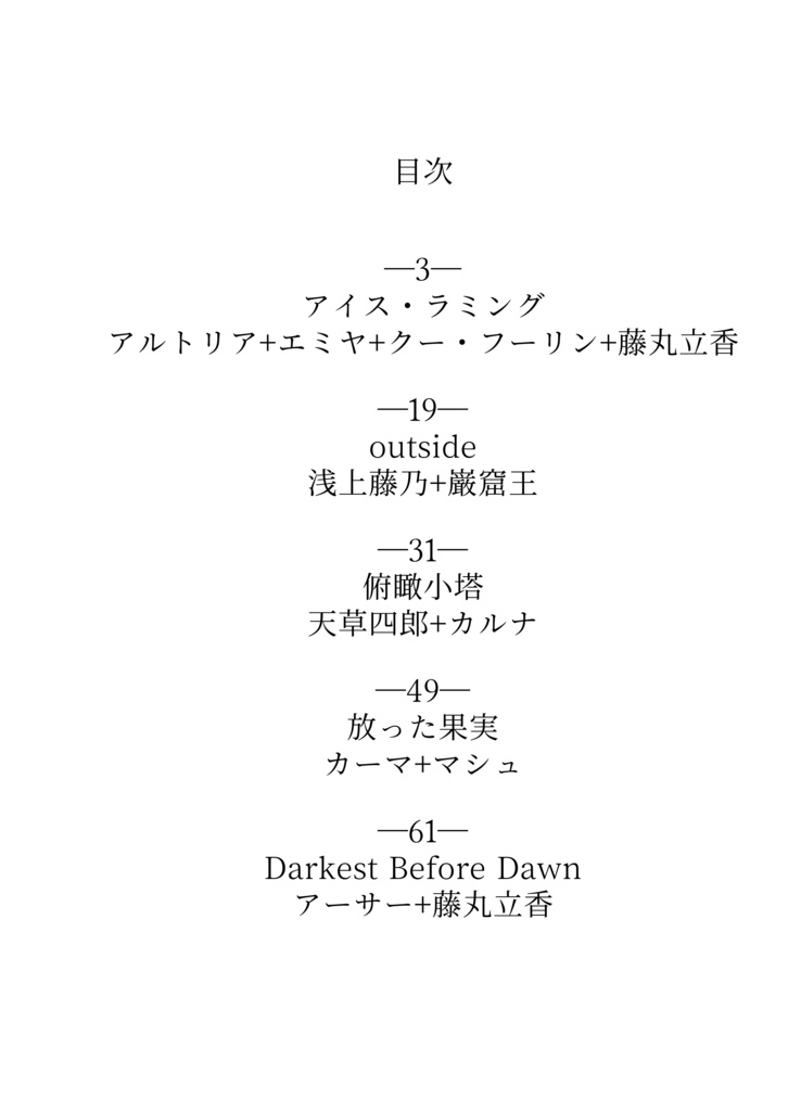 有閑グレイル(オールキャラ短編小説)